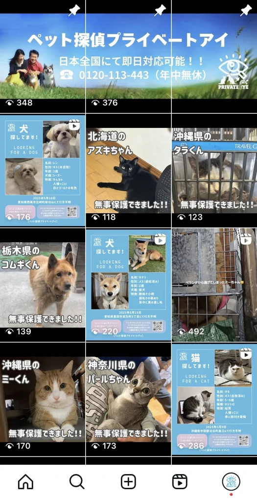 ペット探偵プライベートアイのインスタグラム