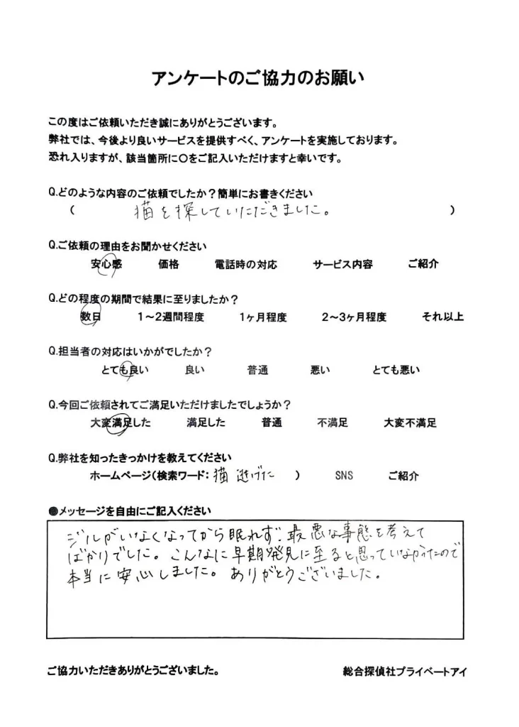 飼い主さまからの直筆アンケート