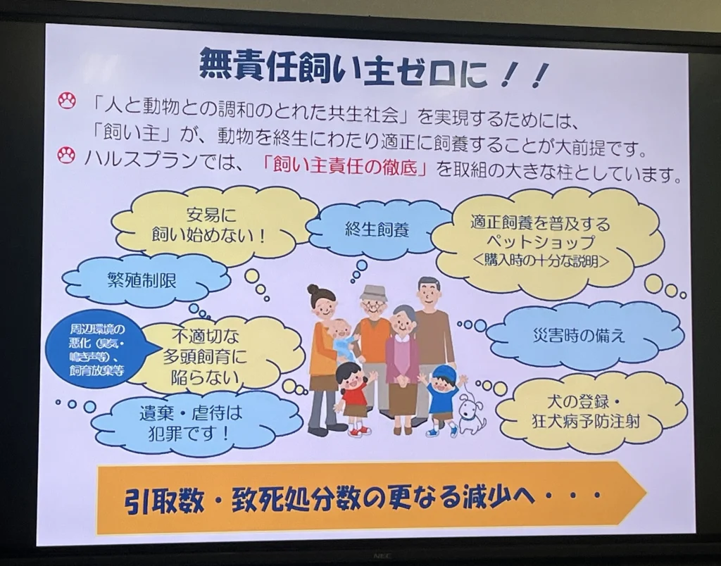 東京都動物愛護相談センターが取り組みの柱として掲げる理念「ハルスプラン」