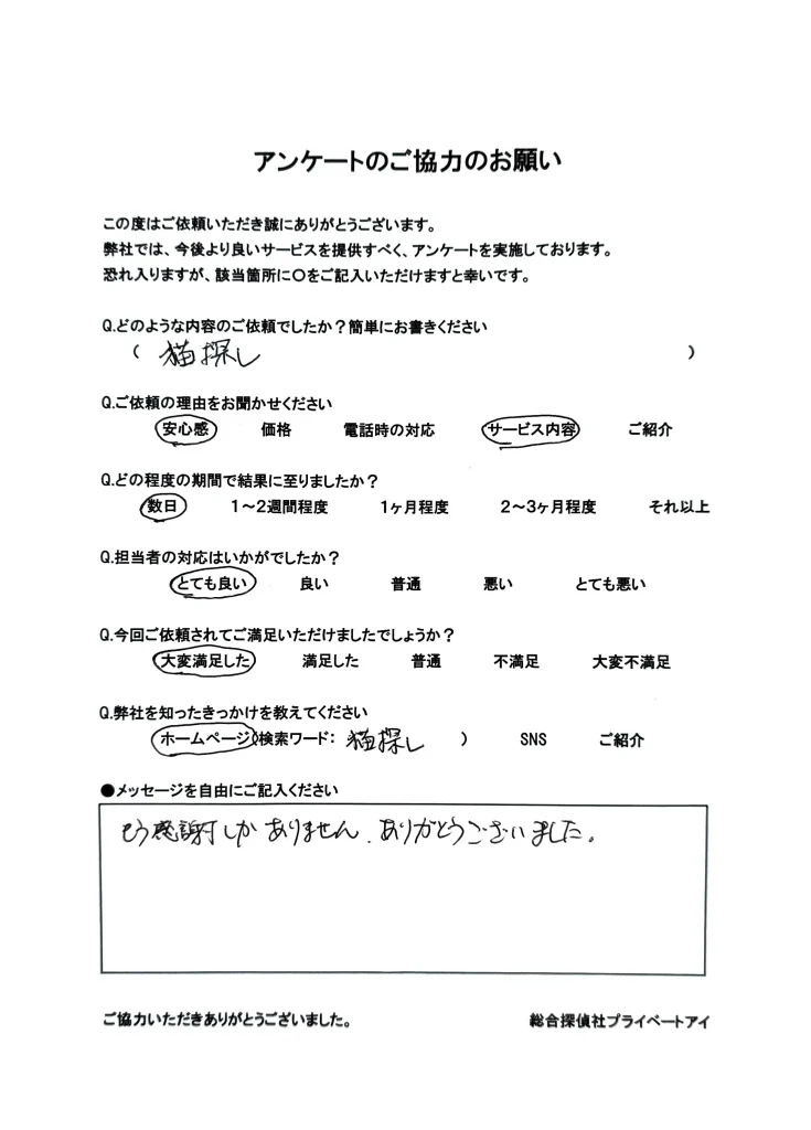 飼い主さまからの直筆アンケート