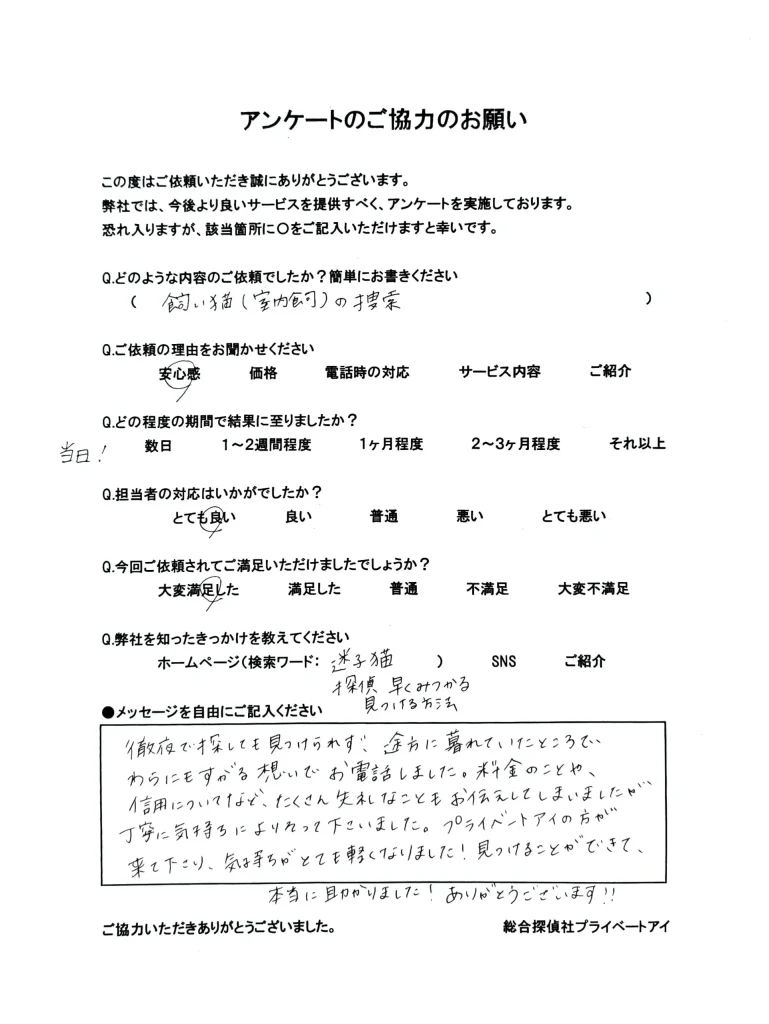飼い主さまからの直筆アンケート
