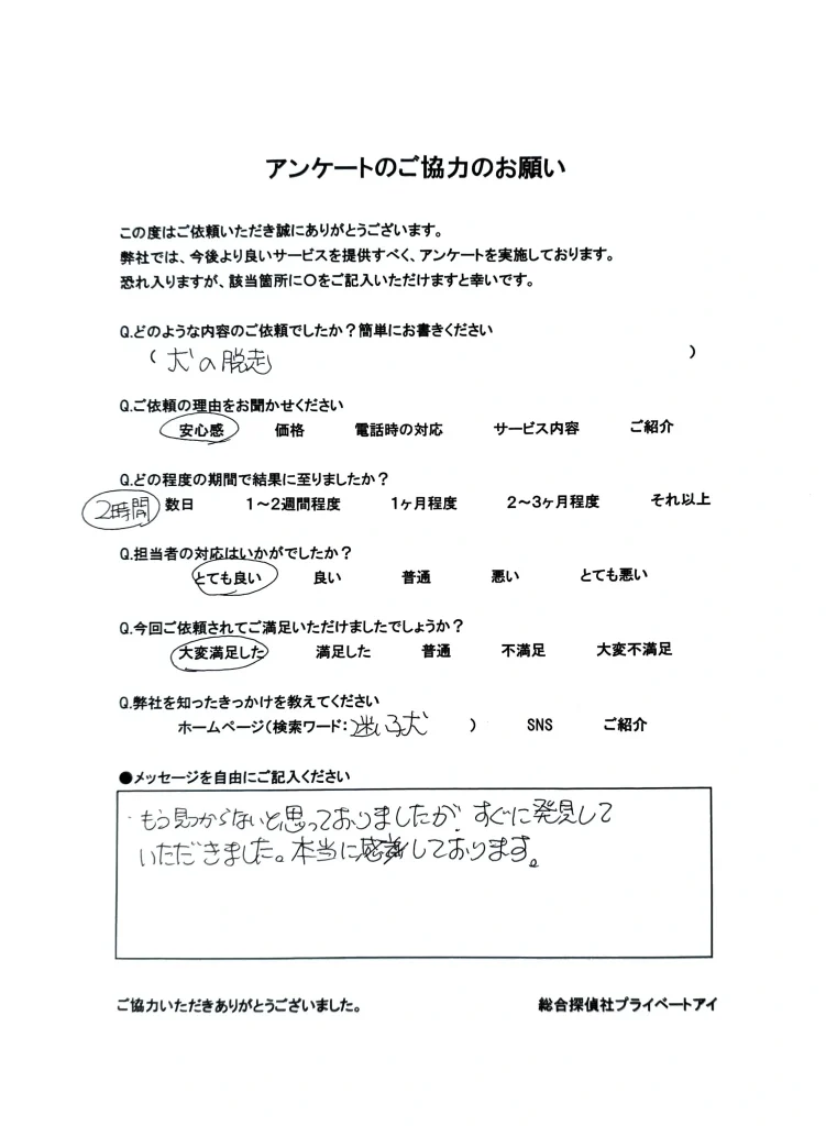 飼い主さまからの直筆アンケート