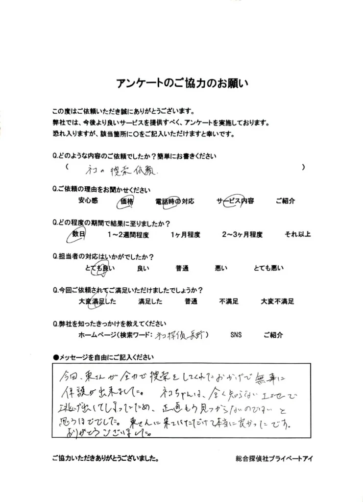 飼い主さまからの直筆アンケート