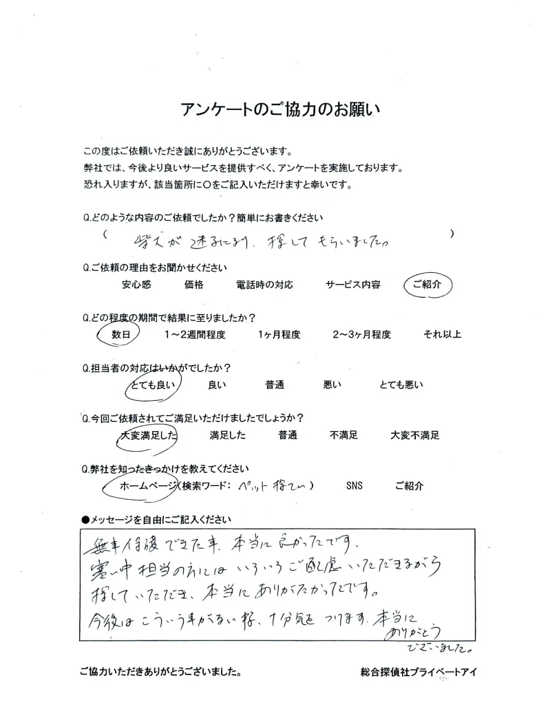 飼い主さまからの直筆アンケート