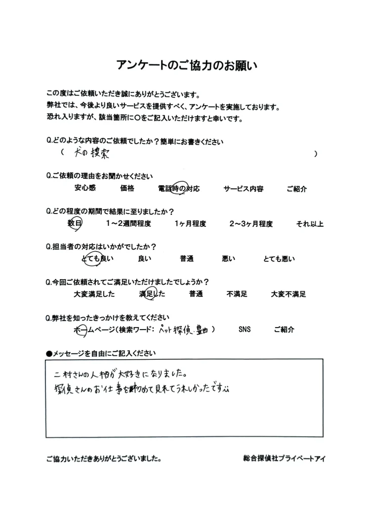 飼い主さまからの直筆アンケート