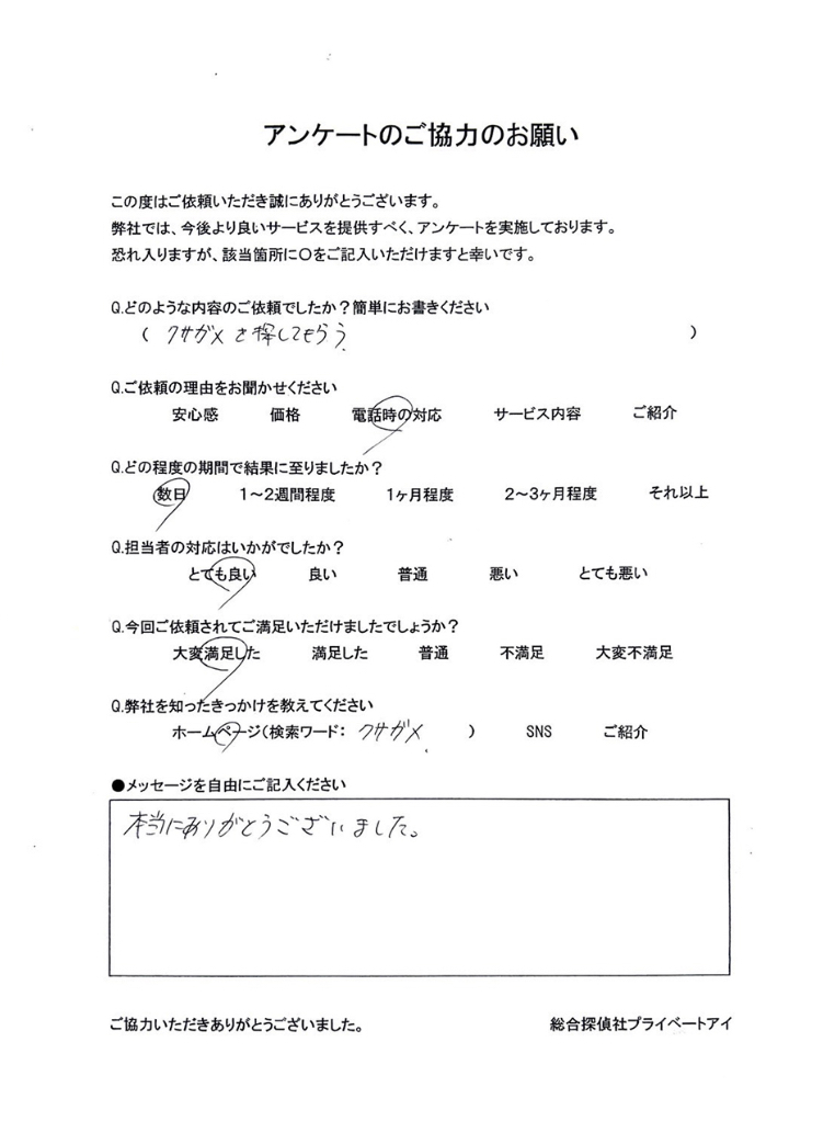 飼い主さまからの直筆アンケート