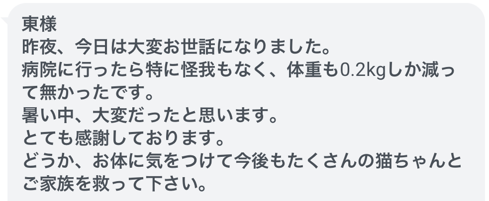 飼い主さまからのメッセージ