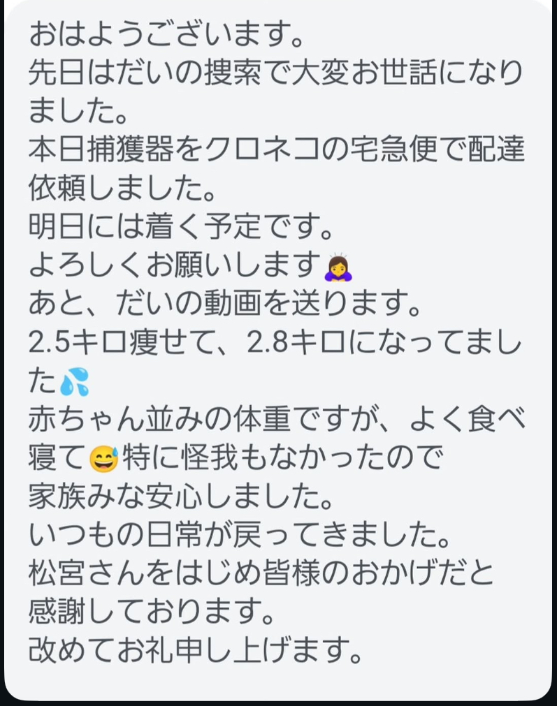 飼い主さまからのメッセージ