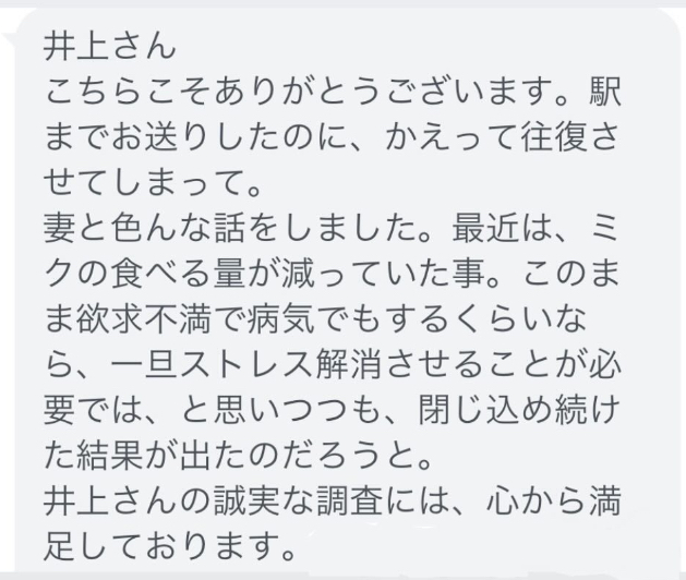 飼い主さまからのメッセージ
