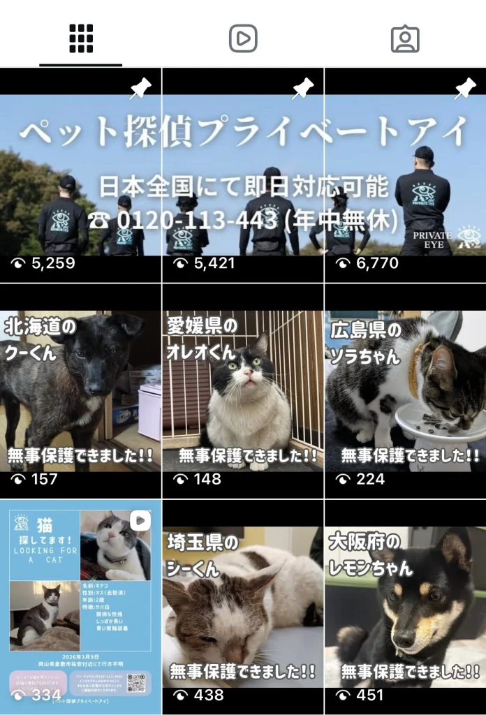 プライベートアイのインスタグラム