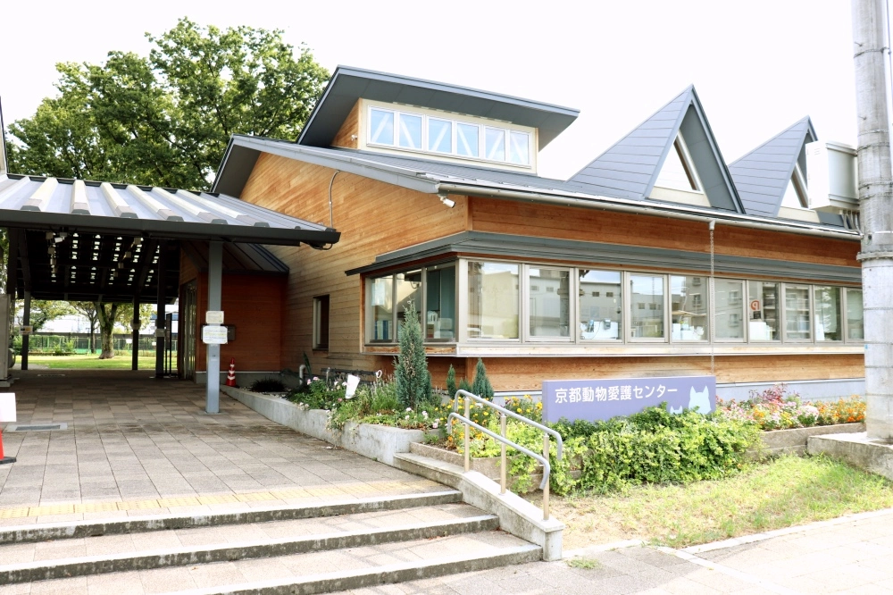 京都府動物愛護センター