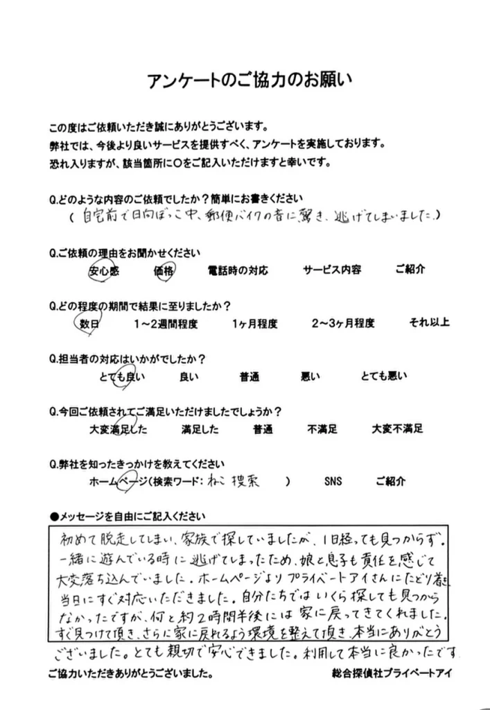 飼い主さまからの直筆アンケートをご紹介