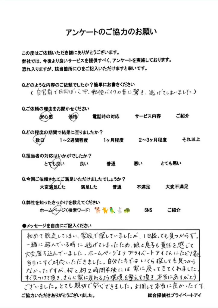 依頼者様からの直筆アンケートをご紹介