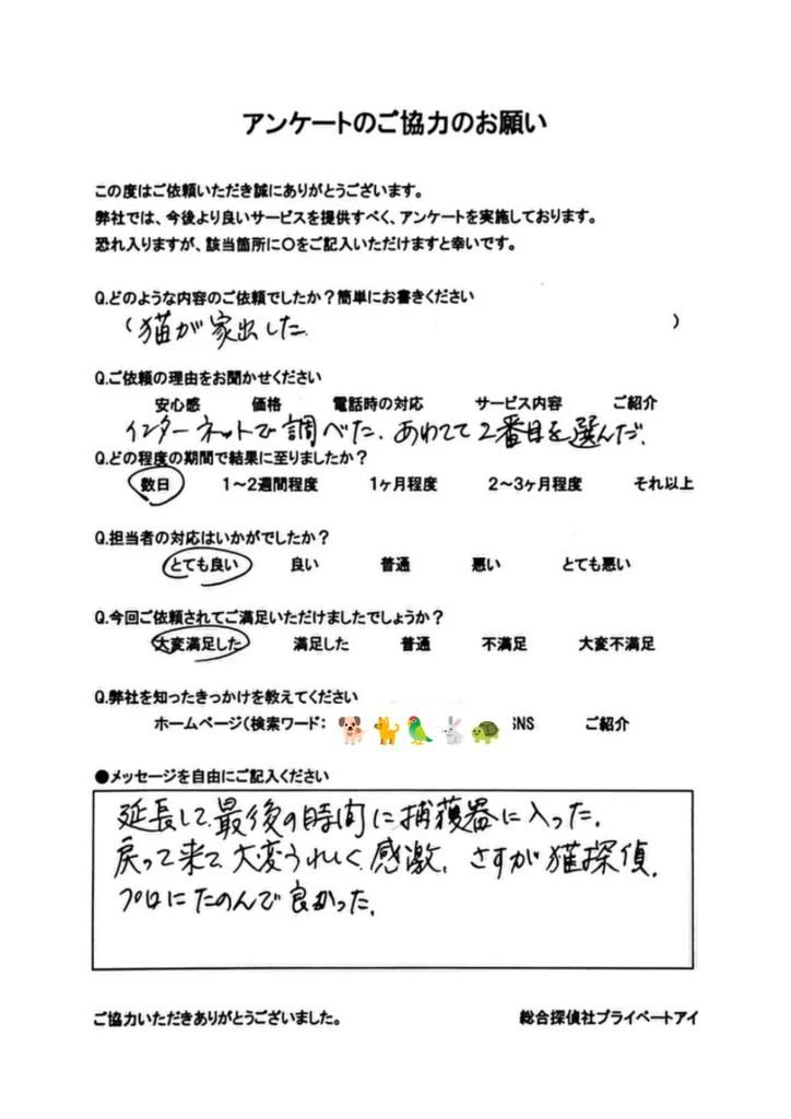 依頼者様からの直筆アンケートをご紹介