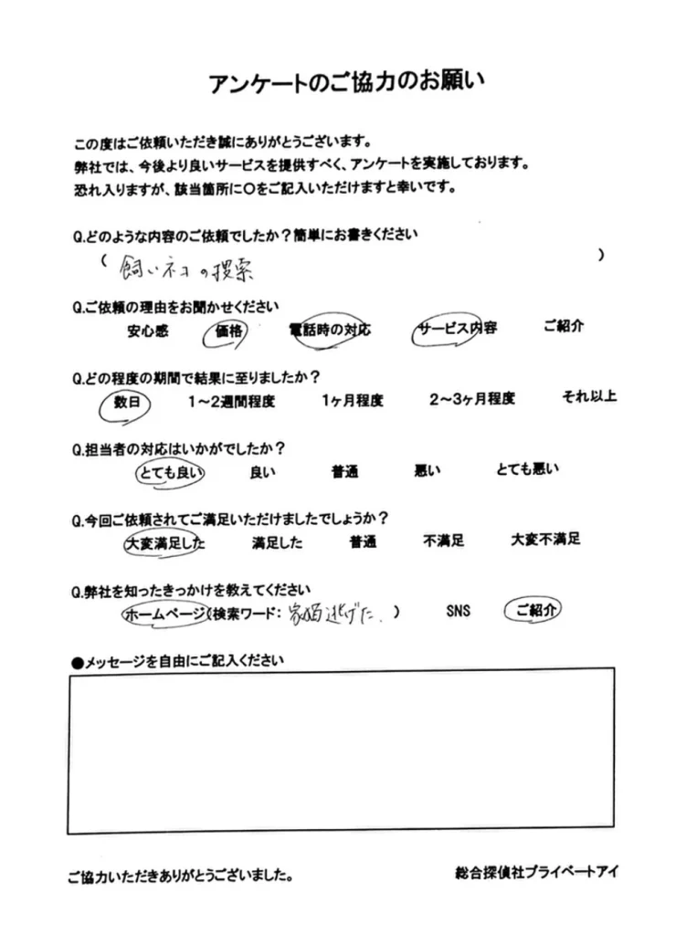 依頼者様からの直筆アンケートをご紹介