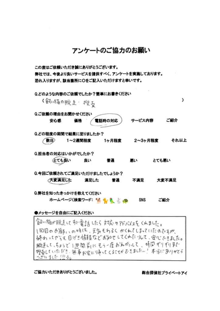 依頼者様からの直筆アンケートをご紹介